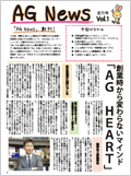 AG News 創刊号Vol.1