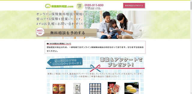 保険無料相談.com