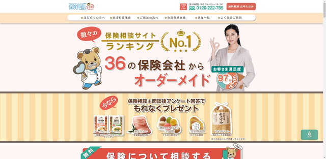 保険見直しラボ