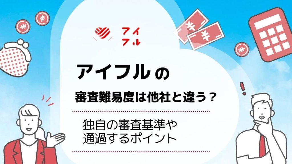 アイフル