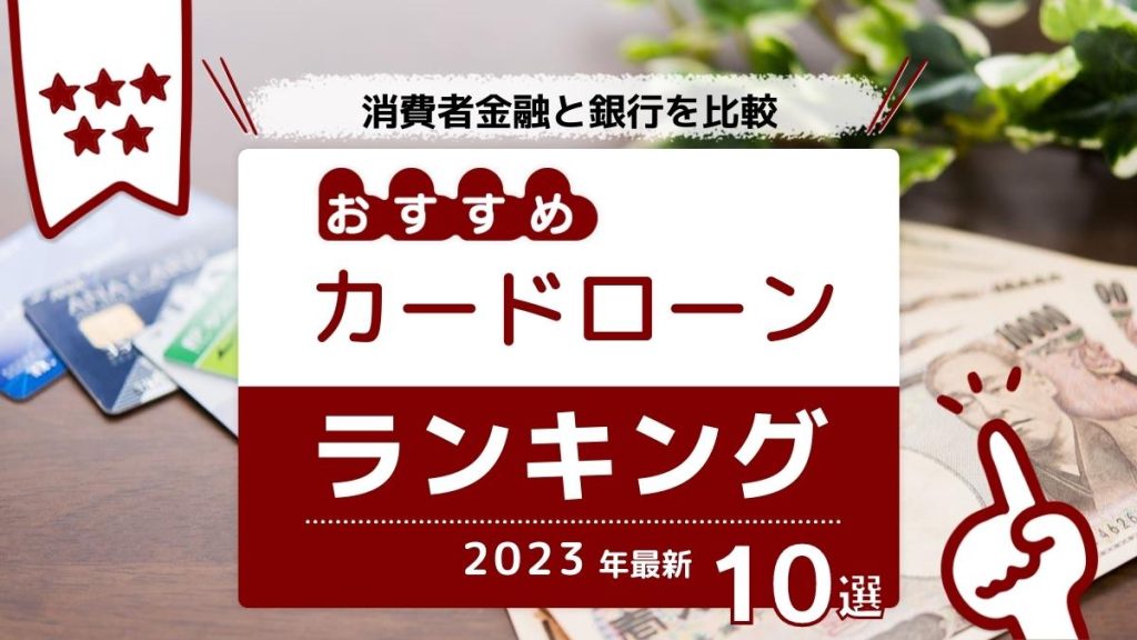 カードローン おすすめ