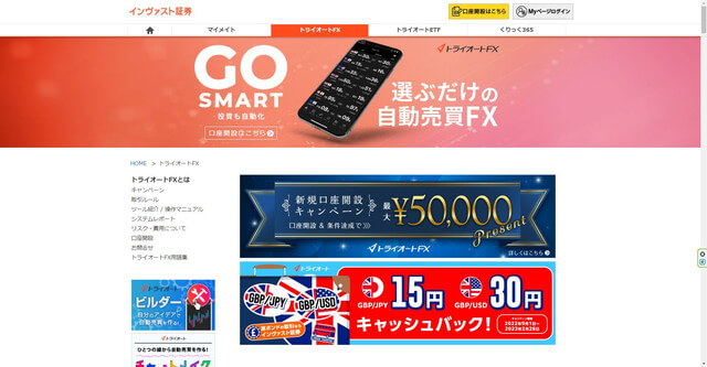 トライオートFX