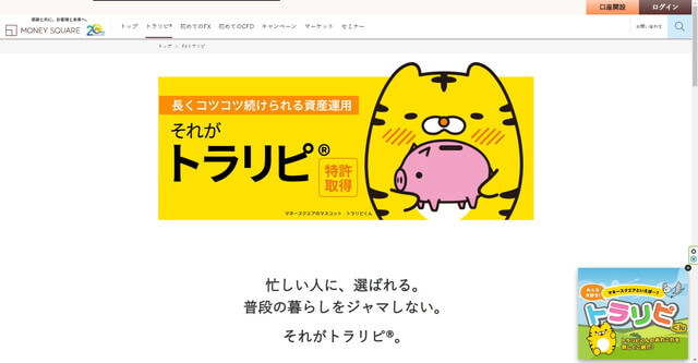 トラリピ