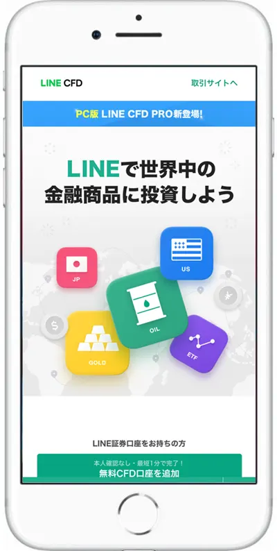 LINE CFD
