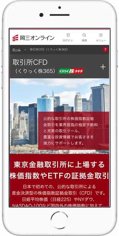 岡三オンライン証券 CFD