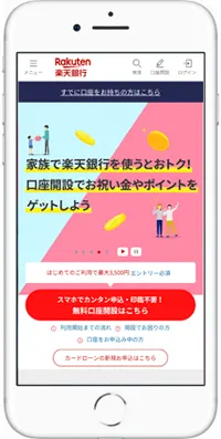 楽天銀行