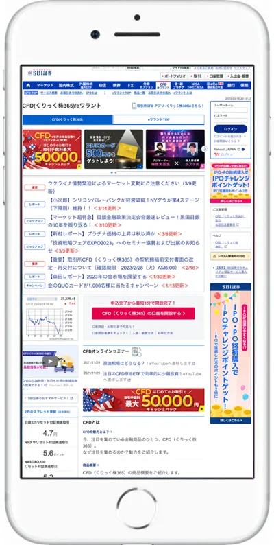 SBI証券 CFD