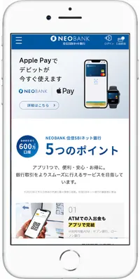 住信SBIネット銀行