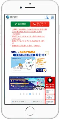 SBJ銀行