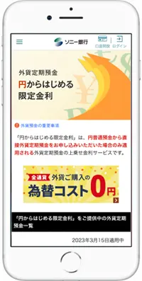 SONY銀行