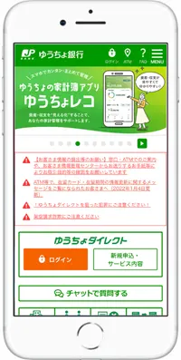 ゆうちょ銀行