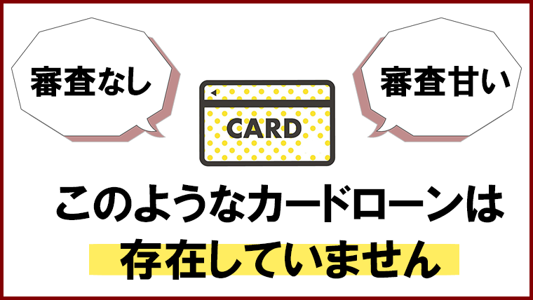 審査なしで即日融資する業者は危険？