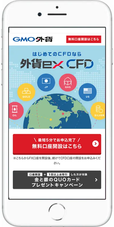 GMO外貨 外貨exCFD