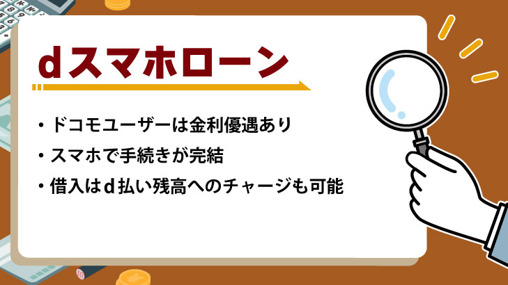 dスマホローン