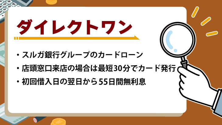 ダイレクトワン