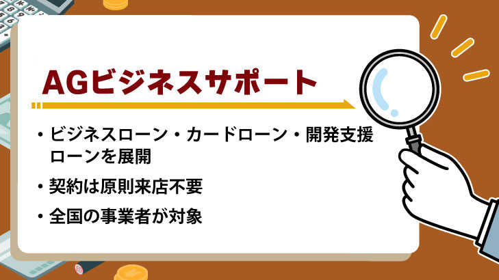 AGビジネスサポート