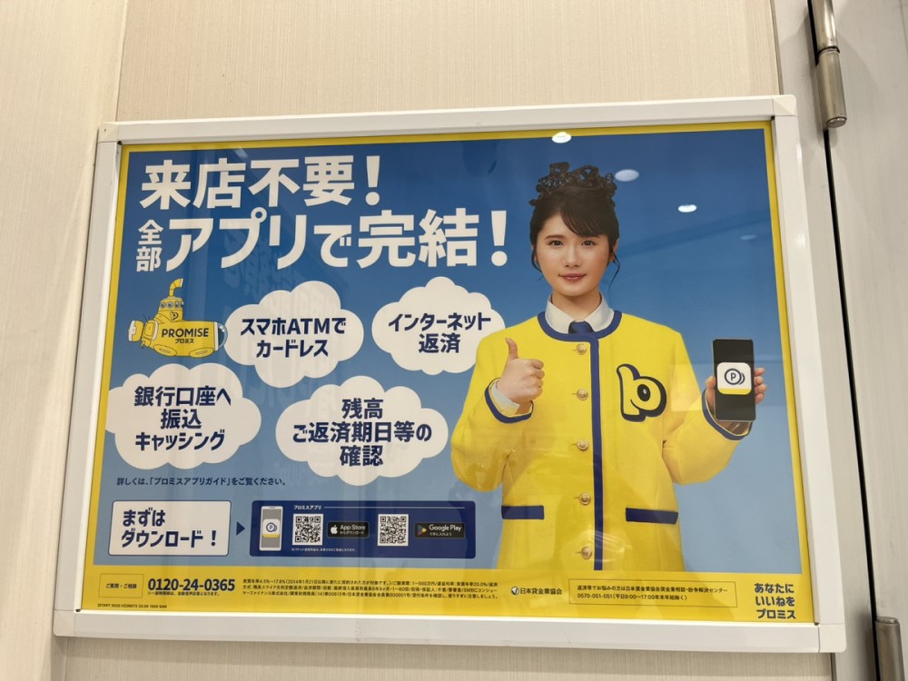 プロミスの自動契約コーナー