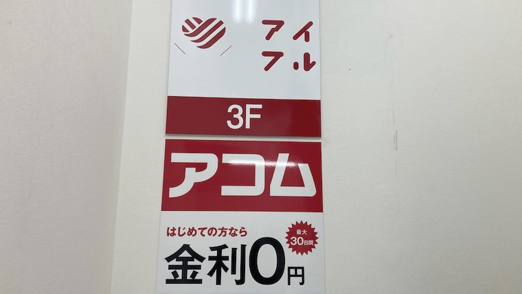 大手消費者金融