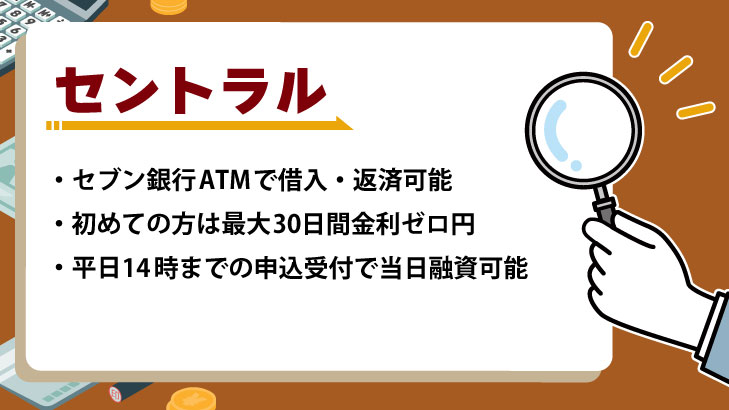 セントラル