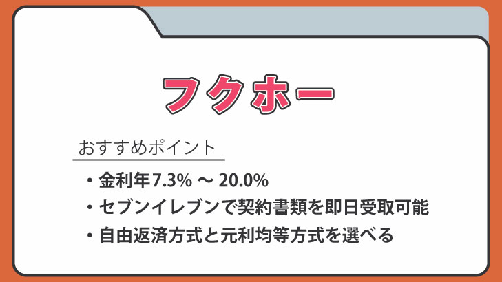 フクホー