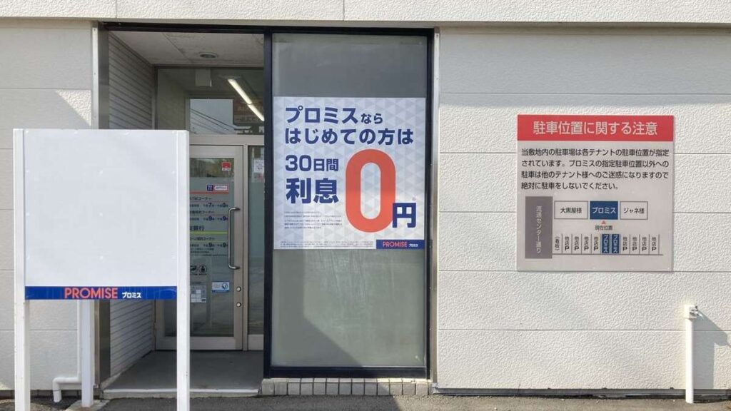 プロミスのATM店舗看板