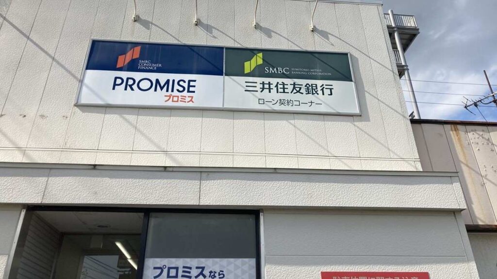 プロミスATM店舗の外看板