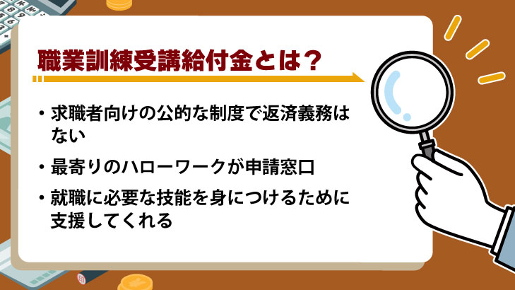 職業訓練受講給付金