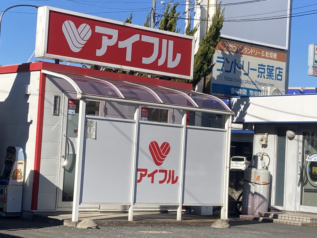 アイフル