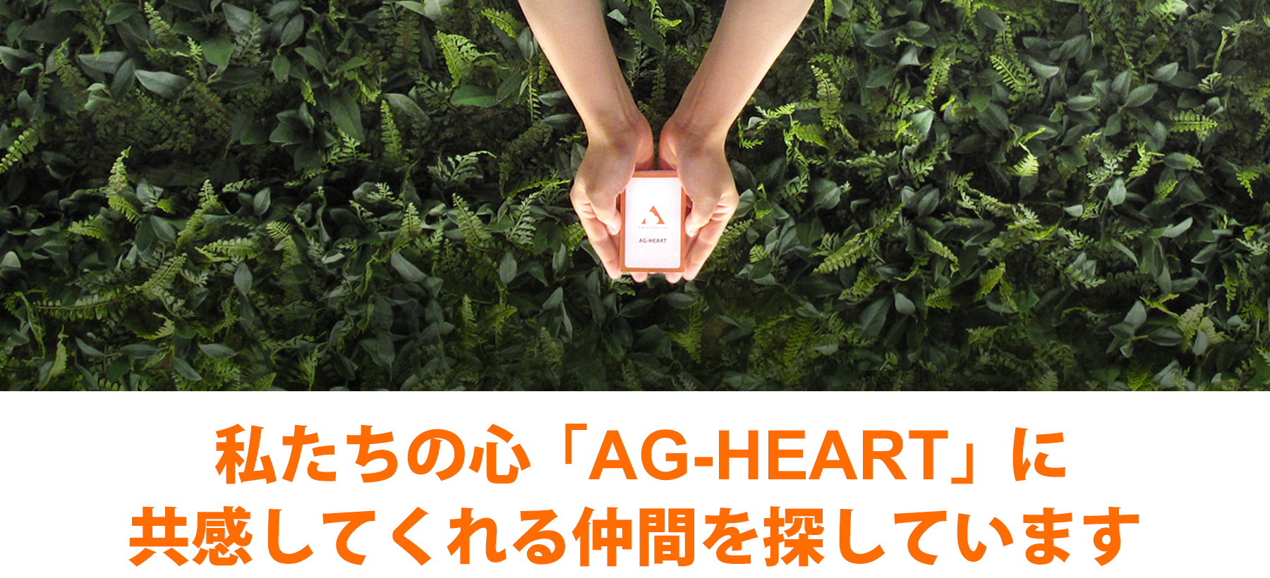 AG-HEART