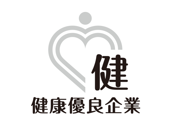 健康優良企業『銀の認定』