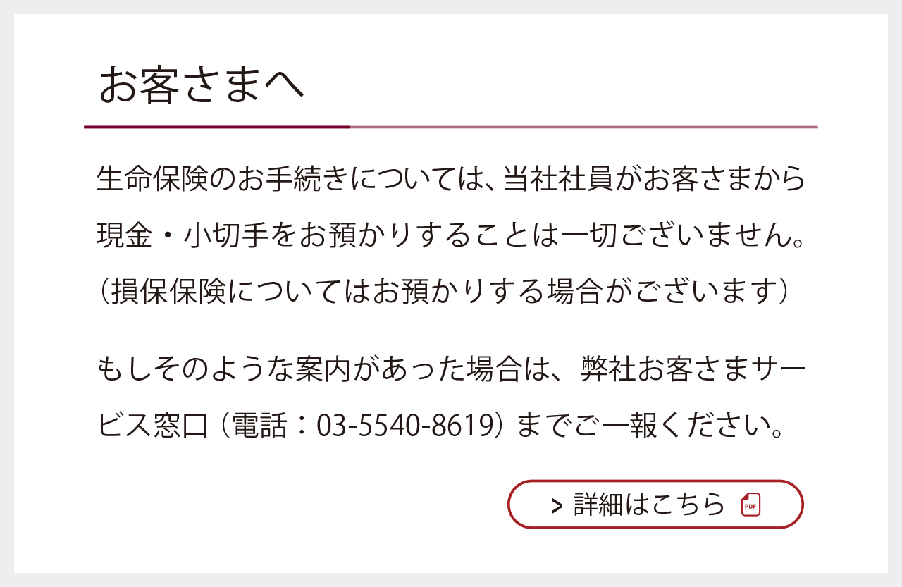 お客さまへ